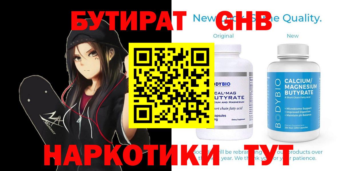 БУТИРАТ  Вход с VPN  Сибай  Бутират буратино 