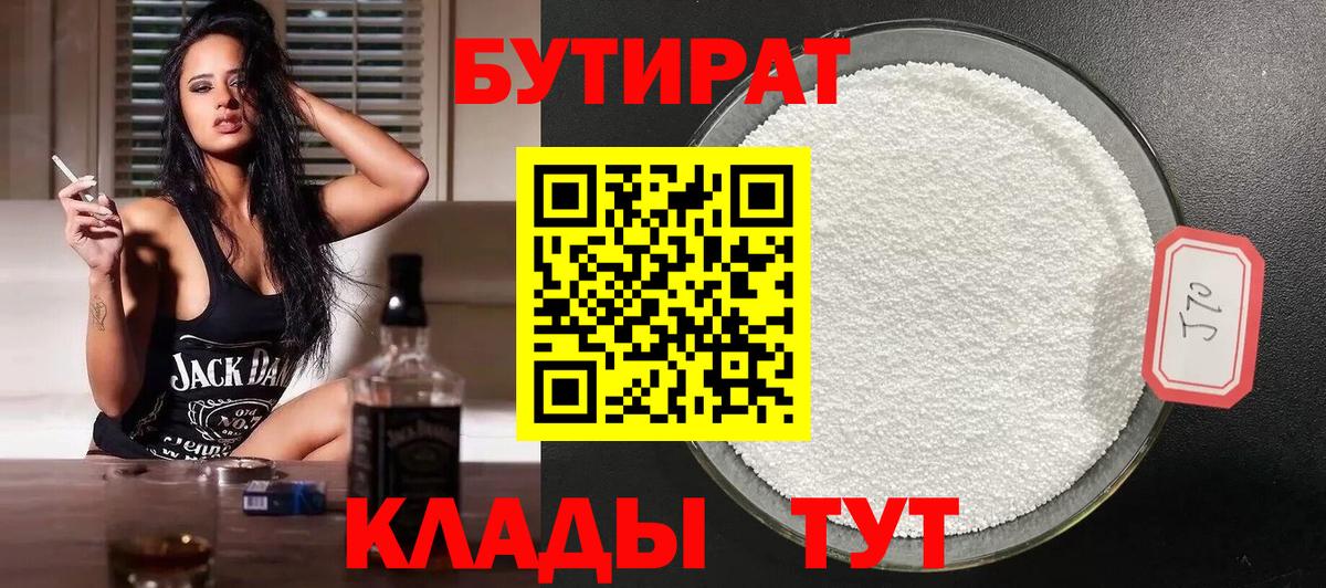 БУТИРАТ бутик Сибай