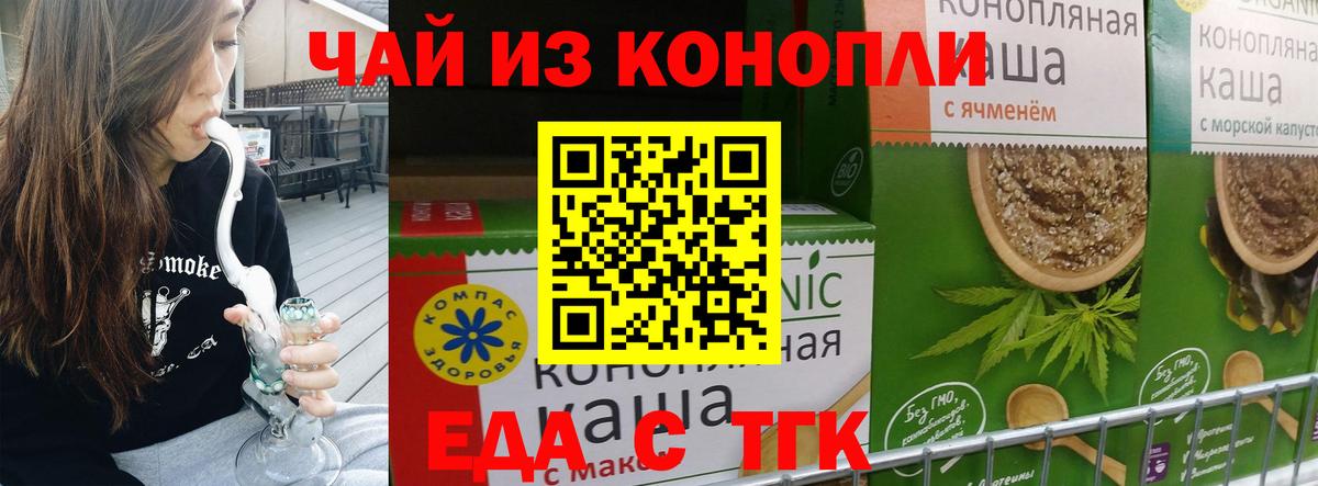 Еда ТГК марихуана  Вход с VPN  Сибай 