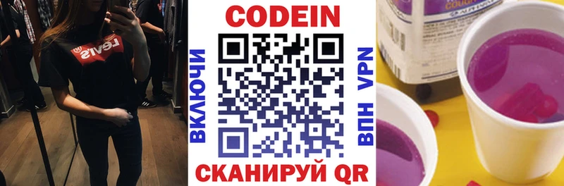 цены наркотик  Сибай  Codein напиток Lean (лин) 