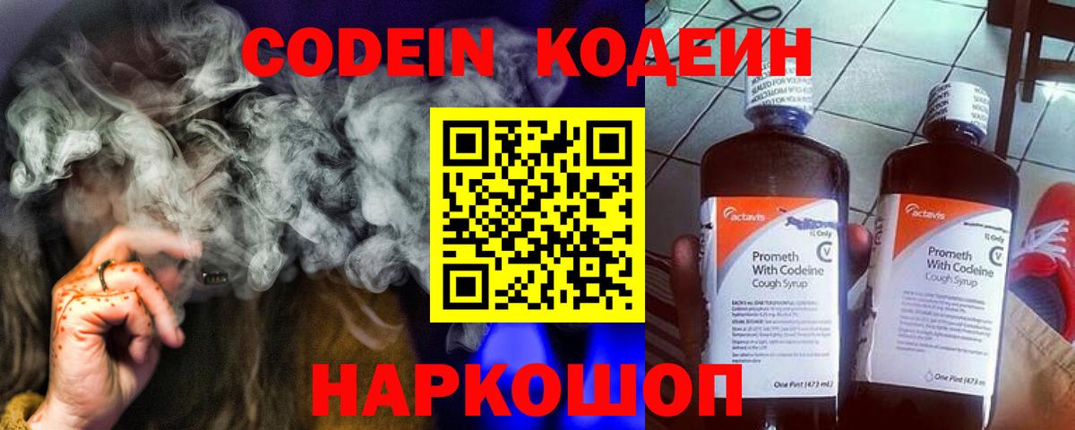 Codein напиток Lean (лин) Сибай