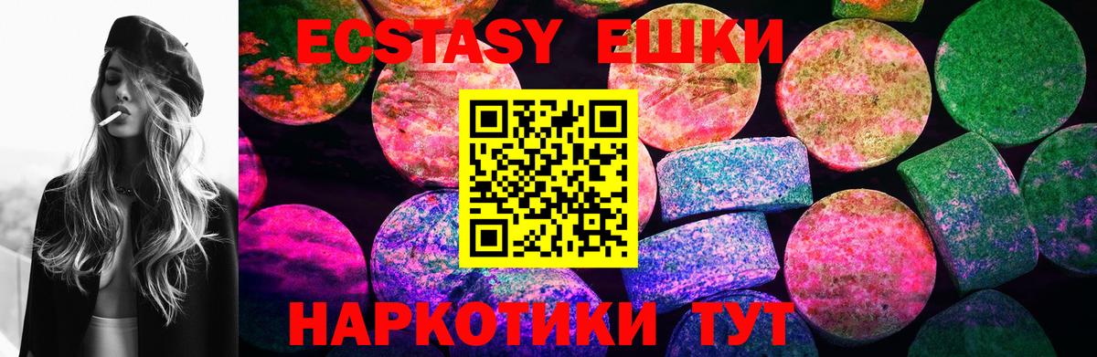 Экстази XTC  ЭКСТАЗИ  mega онион  Вход с VPN  Ecstasy 280мг  Сибай 