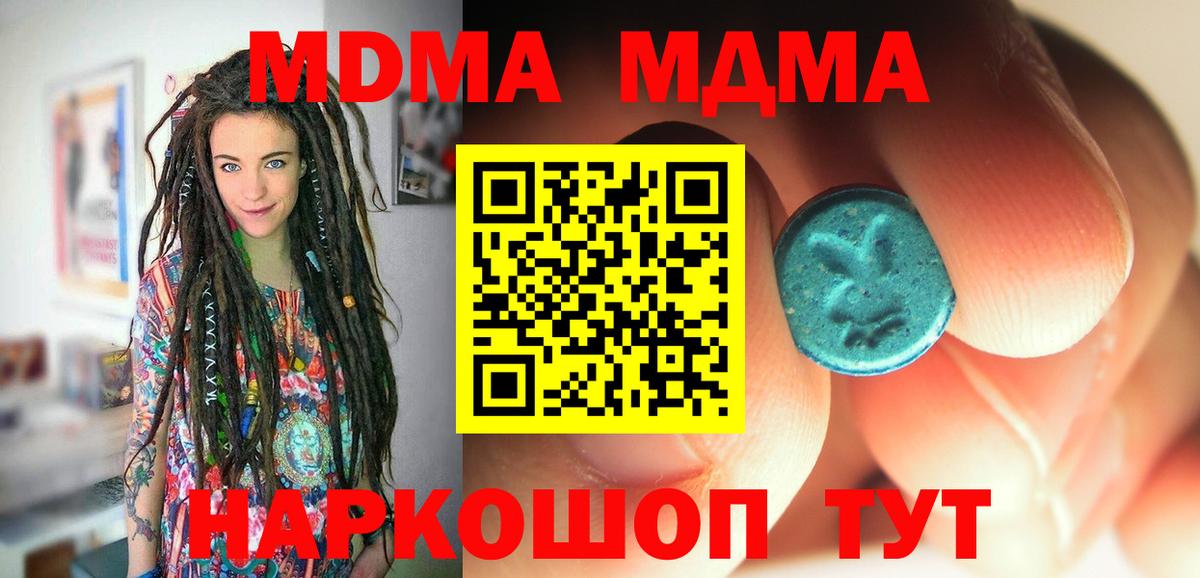 МДМА  Вход с VPN  Сибай  МДМА Molly  МДМА crystal 
