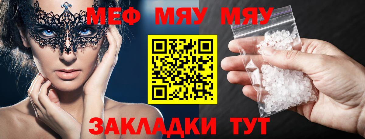 Меф 4 MMC  МЯУ-МЯУ мяу мяу  Вход с VPN  МЕФ  Сибай 