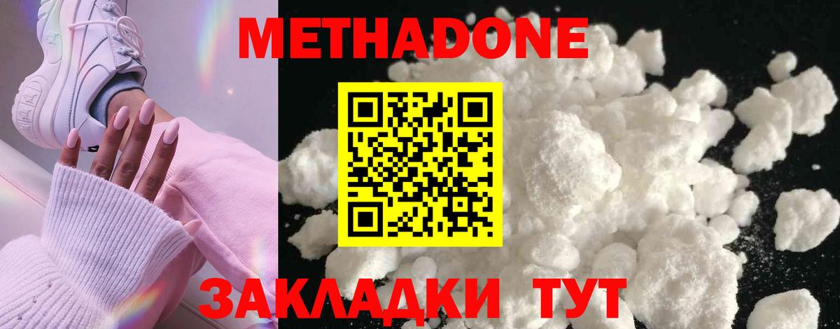 МЕТАДОН кристалл Сибай